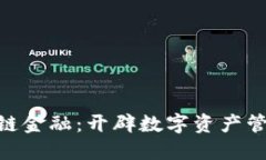 GBPro区块链金融：开辟数字