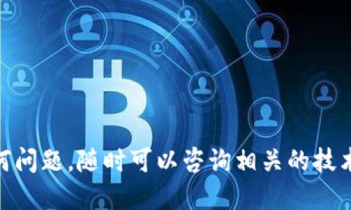   「imToken钱包收款地址：能否找回丢失的钱包？」 / 

 guanjianci imToken, 钱包, 收款地址, 找回 /guanjianci 

---

### imToken钱包收款地址：能否找回丢失的钱包？

在当前数字货币迅速发展的时代，移动钱包的使用逐渐普及，而imToken作为一种流行的数字资产管理工具，深受广大用户的青睐。然而，许多用户在使用过程中却遇到了钱包丢失的问题，这时候就产生了一个关键疑问：如果我丢失了imToken钱包的收款地址，是否还有可能找回我的钱包？本文将对这一问题进行深入探讨，并提供实用的解决方案和建议。

### 什么是imToken？

imToken是一款基于区块链技术的数字货币钱包，支持比特币、以太坊及其ERC20代币等多种数字资产的管理。作为用户友好的钱包应用，imToken致力于为用户提供安全、便捷的数字资产管理体验。用户可以通过imToken进行数字资产的存储、转账、交易等操作。

在imToken中，每个钱包通过独特的私钥和收款地址进行标识。用户可以通过该收款地址收取数字货币，因此，收款地址的安全、稳定性至关重要。

### imToken钱包的工作原理

imToken钱包的工作原理与传统的银行账户类似，每个用户在创建imToken钱包时，会生成一个唯一的收款地址。用户可以通过这个收款地址接收数字货币。在imToken中，私钥是用户控制自己资金的关键。如果用户丢失了私钥，便无法访问他们的钱包。因此，用户在创建钱包时一定要妥善保管好自己的私钥和助记词。

imToken钱包的其中一个特点是它不存储用户的私钥。用户的私钥是本地生成并保存在设备上的，这样的设计可以降低因服务器遭到攻击而导致用户资产被盗的风险。

### 收款地址丢失的后果

对于imToken钱包中的资金管理，收款地址的丢失意味着用户无法再次接收或发送资产，尤其是在没有保存交易记录的情况下更是如此。用户在日常转账、交易时需要频繁使用收款地址，长期丢失收款地址会造成经济损失。

除了经济损失，丢失收款地址还会让用户面临资产无法使用的风险。如果用户没有备份相关信息，想要找回钱包几乎是不可能的。

### 如何找回丢失的imToken收款地址？

首先，需要明确的是，如果只丢失了收款地址，而用户仍然拥有私钥或助记词，那么充值和提取是完全可以恢复的。用户可以使用这些信息在imToken应用中重新生成钱包，并获得之前的钱包地址。

如果用户同时丢失了私钥和收款地址，那么找回钱包几乎是不可能的。由于区块链的高度去中心化特性，用户钱包的数据是完全由私钥控制的，没有任何第三方机构可以协助找回。因此，保障助记词和私钥的安全，以及定期备份是每个用户的责任。

---

### 常见问题解答

1. 如何安全地备份imToken钱包？

备份imToken钱包可以有效地防止钱包丢失后无法找回的风险。用户可以通过以下方式进行备份：

strong使用助记词备份：/strong创建imToken钱包时，应用会生成一组助记词，用户可将其记录下来并妥善保管。这组助记词可以在设备丢失或钱包损坏时用于恢复钱包。

strong导出私钥：/strong用户可以在imToken应用中导出私钥，并将其存储在安全的地方。确保存储位置不被他人触及并采取加密措施来保护私钥的信息安全。

备份的时候，建议不要将助记词和私钥电子化存储，如在电脑或云存储上，避免被恶意软件获取。

2. imToken是否支持多种数字资产？

imToken不仅支持以太坊和比特币等主流数字资产，还支持很多ERC20代币。这使得用户能够方便地管理多种数字货币，而不需要使用多个不同的钱包。作为多币种钱包，imToken的界面友好，方便用户进行各种数字资产的转账、接收和交易。

如果用户希望管理其他区块链的资产，imToken也在不断更新其功能，以支持更多的区块链。用户可以随时关注imToken官网或者公众号，获取最新的信息和更新。

3. 如何确保imToken钱包的安全？

为了保证imToken钱包的安全性，用户应遵循以下几条建议：

strong定期更新软件：/strong确保imToken应用始终保持最新，以获得安全补丁和新功能。

strong设置安全密码：/strong确保在应用中设置复杂的密码，最好使用字母、数字及特殊字符的组合，提升破解难度。

strong使用多重签名：/strong考虑使用多重签名功能，增加资产转移的安全性。

用户在使用imToken钱包时，还应注意不要随意点击来源不明的链接，避免钓鱼网站和恶意软件的侵害。

4. 找回imToken钱包是否需要专业知识？

事实上，找回imToken钱包并不需要专业的技术知识。用户只需了解如何使用助记词和私钥进行恢复，明白基本的数字资产管理知识，便能较为轻松地找回钱包。imToken的设计相对Simplified，旨在降低用户的学习成本。

当然，如果用户或许在恢复过程中遇到困难，可以寻找专业的技术支持。不过，建议用户首先了解一些基础知识，以防止上当受骗。

5. imToken的未来发展趋势如何？

随着区块链技术的不断演进，imToken也在不断探索与创新。未来，imToken可能会推出更多新功能，例如支持更多的区块链资产、加强的安全机制、更加友好的用户界面以及提高用户的交互体验。

此外也有观点认为，随着DeFi、NFT等新兴领域的崛起，imToken将在这些领域提供更多支持，助力用户更好地参与其中。

总之，不断完善的imToken及其未来将在为用户拥抱数字资产的旅程中扮演重要角色。

---

通过以上的讨论，相信关于imToken收款地址和找回丢失钱包的相关问题，您有了更清晰的认识。在使用数字钱包的过程中，切记妥善保管个人资产信息。如有任何问题，随时可以咨询相关的技术支持。