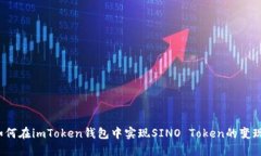 如何在imToken钱包中实现