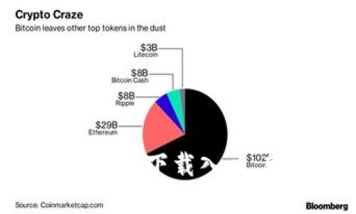 最新安全的Token钱包官网下载入口，轻松管理您的数字资产