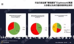 imToken冷钱包下载官网：安