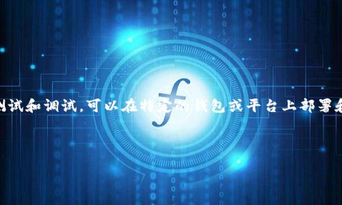 在区块链和加密货币的领域中，