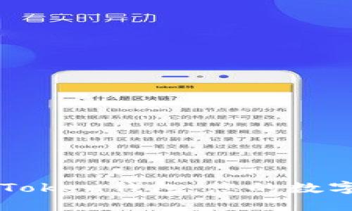 深入探索imToken钱包：您的数字资产安全港