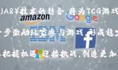   探索TCG区块链小游戏的无