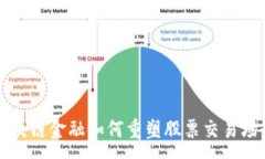 :区块链金融如何重塑股票