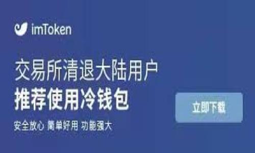 

全面解析imToken新钱包：安全、易用与未来趋势