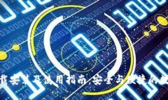 imToken官网下载安装及使用