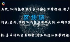   IM钱包开源的完整解析与