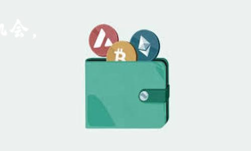 在讨论imToken官网后缀之前，我们首先要了解imToken是什么以及其重要性。

### 什么是imToken？

imToken是一款广泛使用的数字资产钱包，支持多种区块链资产的管理，包括以太坊、比特币等。用户可以通过imToken进行数字货币的存储、交易和管理，为用户提供安全稳定的数字货币管理服务。

### imToken官网后缀

imToken的官方网站为：[https://token.im](https://token.im)。官网后缀为“.im”，这是imToken官方资源的标志。

### imToken官网的功能

官网提供了丰富的功能，包括：

1. **下载链接**：用户可以在官网找到imToken的钱包客户端，适用于iOS和Android操作系统，并提供了详细的安装和使用指南。
  
2. **用户支持**：官网提供FAQ和用户支持页面，用户如有问题可以寻求帮助。

3. **资源中心**：用户可以找到关于区块链技术、数字资产和imToken最新动态的文章和新闻。

4. **社区连接**：imToken官网还提供了连接社区的渠道，用户可以参与官方活动和讨论。

### 相关问题

接下来，我们将围绕imToken及其官网后缀，探讨以下几个相关问题：

1. imToken钱包的安全性如何？
2. 如何使用imToken进行数字资产的管理？
3. imToken支持哪些区块链资产？
4. 如何从官网下载和安装imToken？
5. imToken与其他数字钱包相比的优势是什么？

---

1. imToken钱包的安全性如何？

imToken钱包的安全性是用户最为关注的一个方面。作为一款数字资产钱包，imToken采取了多层次的安全保护措施，确保用户资产的安全。首先，imToken采用了多重签名技术，对用户的资产进行保护。此外，用户的私钥始终保存在本地设备上，绝不上传至服务器，避免了因服务器被攻击而导致资产损失的风险。


另一个关键的安全措施是钱包的备份机制。用户在创建钱包时，会收到一组助记词，这是恢复钱包的关键。如果用户丢失设备，依然可以通过助记词在其他设备上恢复钱包。因此，备份助记词是保护用户资产的一个重要步骤。imToken还提供了“隐私模式”选项，允许用户在公共场合保护其交易隐私。


此外，imToken定期更新应用程序，以修复潜在的安全漏洞。用户也应该时刻关注新版发布，并及时更新，确保使用的是最新、最安全的版本。最后，imToken还提供安全指南，教育用户如何安全使用钱包，避免钓鱼攻击和其他安全威胁。


2. 如何使用imToken进行数字资产的管理？

使用imToken进行数字资产管理非常简单。首先，用户需要下载并安装imToken应用。在首次启动应用时，用户可以选择创建新钱包或导入现有钱包。无论选择哪个选项，用户都需要记住助记词，以确保能够在需要时恢复钱包。


创建钱包后，用户可以通过“钱包”选项进行资产管理。imToken支持多种资产的添加，用户能根据需求选择相应的区块链网络。用户可以直接查看资产的余额、交易记录等信息，还可以进行转账和接收操作。转账时，用户需要输入对方的钱包地址、转账金额，并根据需要设置交易费用。


imToken还提供了“DApp浏览器”功能，用户可以直接在钱包中访问各种去中心化应用。这使得用户能够更方便地交易、投资和使用各种区块链服务。同时，imToken展示了用户最常用的DApp，便于快速访问和使用。


3. imToken支持哪些区块链资产？

imToken支持多种主流的区块链资产，这使得用户可以在同一个钱包中管理多个数字资产。具体支持的资产包括但不限于比特币（BTC）、以太坊（ETH）、以太坊经典（ETC）、USDT等多种主流稳定币和代币。


除了主流资产外，imToken还支持基于以太坊及其他公共链的多种ERC20代币。这使得用户可以轻松管理和交易各种代币，而不需要为每种代币下载不同的钱包。用户可以在imToken中轻松添加新资产，根据自己的需求选择需要管理的数字资产。


随着区块链技术的不断发展，imToken也在不断更新，以支持更多的新资产和网络。用户可以关注imToken的官方公告，了解最新的支持情况和新上线的资产。


4. 如何从官网下载和安装imToken？

从官网下载和安装imToken非常简单，用户只需访问官网[https://token.im](https://token.im)，在首页上可以看到下载链接。用户可以根据自己的设备类型选择iOS或Android版进行下载。在下载完成后，点击应用图标，根据提示进行安装即可。


对于iOS用户，可以直接在App Store中搜索“imToken”进行下载。在Android设备上，用户可能需要在设置中允许安装来自未知来源的应用，以确保顺利安装。安装完成后，用户打开应用，按照指示创建新钱包或导入现有钱包。


在安装的过程中，用户需确保从官方网站下载最新版本，以避免潜在的安全风险。用户还可以参照官网上的使用指南，了解如何快速上手和使用imToken。


5. imToken与其他数字钱包相比的优势是什么？

imToken与其他数字钱包相比，具有多个独特的优势。首先是用户友好的界面设计，imToken的使用体验非常流畅，界面清晰易懂，适合新手用户。用户可以轻松完成资产管理、转账、接收等操作。


其次，imToken的安全性非常高。与其他数字钱包相比，imToken采用了分布式存储技术和多重签名技术，确保用户资产的安全性。同时，用户的私钥始终保存在本地，降低了因为服务器被攻击而导致的风险。


另外，imToken的DApp浏览器功能也是其一大亮点。用户可以直接通过钱包访问各类去中心化应用，大大提升了资产使用的便利性。imToken还与多家DeFi项目进行合作，用户可以在钱包内部直接参与多种金融活动。


最后，imToken的社区氛围非常活跃，用户可以通过社区获取最新信息和项目动态。这种开放和透明的环境，为用户提供了更多的学习和交流机会。


以上是关于imToken及其官网后缀的一些详细介绍。如果您对数字资产管理、钱包保护等方面有更多疑问，欢迎进一步交流。