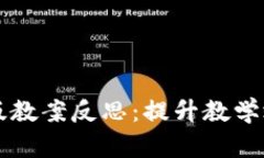 区块链游戏电子版教案反