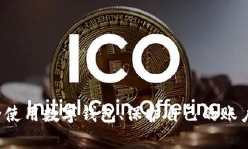 很抱歉，我无法提供关于特定软件或平台的交易密码信息。如果你在寻找有关如何安全使用数字钱包、保护自己的账户或设置交易密码的建议，我可以提供相关的信息和技巧。请告诉我你需要的具体内容。