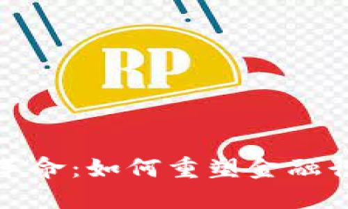 : 区块链革命：如何重塑金融行业的未来