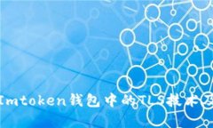 全面解析Imtoken钱包中的
