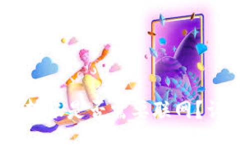 imToken钱包转账是否需要联网？详解与使用技巧