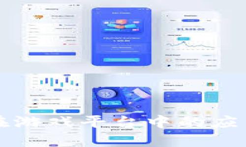 区块链技术在游戏平台中的应用与未来发展