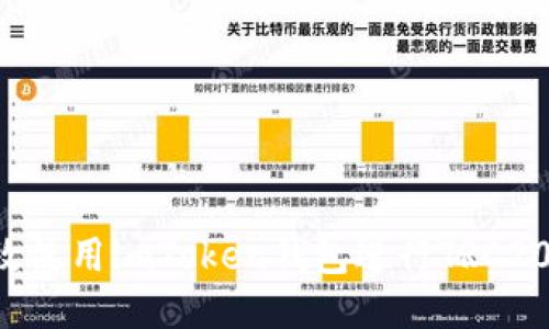  如何高效使用imToken钱包进行TRC20代币交易