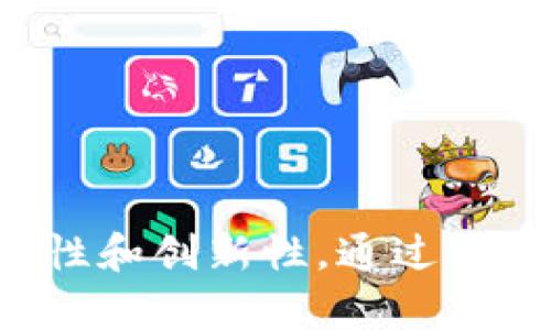 区块链金融的广告语可以有效地吸引目标受众，并传达出该领域的优势和创新。以下是一些可以用于区块链金融的广告语示例：

1. **“未来金融，从区块链开始！”**
2. **“透明、安全、去中心化——体验区块链金融的革新！”**
3. **“信任在链上，财富在手中。”**
4. **“解锁金融自由，区块链带你飞！”**
5. **“让每笔交易都透明可信，选择区块链金融！”**
6. **“投资未来，拥抱区块链金融新时代！”**
7. **“不再受限于传统金融，区块链金融为你开启新视界！”**
8. **“用区块链架构你的财富未来！”**
9. **“安全无忧，智能合约掌控财富流动。”**
10. **“你的资产，你的规则，区块链金融助你实现！”**

这些广告语旨在强调区块链技术在金融领域中的透明性、安全性和创新性。通过使用这样的广告语，可以帮助企业在竞争激烈的市场中脱颖而出。