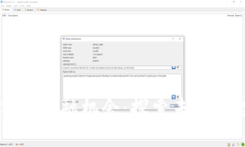 区块链时代新金融机会：探索未来的投资与创新