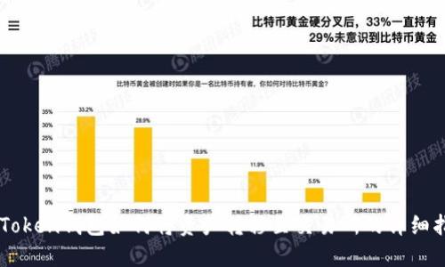 imToken钱包如何将资产转移至交易所的详细指南