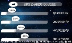 biati如何在imToken钱包中出