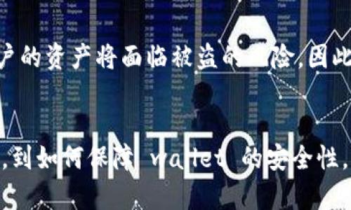   为什么苹果App Store搜索不到imToken钱包？解决方案与分析 / 
 guanjianci imToken, 苹果App, 钱包, 搜索不到 /guanjianci 

引言
近年来，随着区块链技术的快速发展，各类数字资产的管理工具逐渐成为用户关注的焦点。而作为一款技术领先的数字钱包，imToken无疑是用户心目中的首选之一。然而，许多苹果用户在App Store中搜索imToken钱包时，却发现无法找到该应用。这个问题引发了广泛讨论，究竟问题出在哪里？本文将详细分析其中的原因，并提供相应的解决方案。

为什么苹果App Store搜索不到imToken钱包？
首先，我们需要明确imToken钱包在市场中的地位。imToken是一个为用户提供安全、便捷的数字资产管理服务的移动应用，广受欢迎。如果用户在App Store中搜索不到imToken，可能有以下几种原因：

1. **App上架问题**：开发者可能由于某些原因暂时下架了应用。这可能是因为需要进行版本更新、维护或者修复漏洞等。开发者在对App进行重大更新时，往往会暂时将其从应用商店中移除，以确保用户不会下载到不稳定或有缺陷的版本。

2. **地区限制**：苹果App Store的应用在某些地区可能由于法律或政策问题受到限制。特别是在一些对数字货币监管较为严格的国家和地区，imToken钱包可能会被禁止上架。这就导致用户在某些地区搜索该应用时无法找到。

3. **搜索关键词的不同**：用户在搜索时可能使用了不准确的关键词，比如拼写错误、使用了简写或者混淆了其他类似的应用。为了确保能够准确地找到应用，用户应该使用正式的应用名称或直接使用开发者的名称进行搜索。

4. **App Store的搜索算法**：苹果的搜索算法会根据多种因素排列搜索结果，包括用户的下载历史、评分、以及应用的更新频率等。如果imToken钱包在这些方面表现不佳，它很有可能被更热门的应用挤下首页，从而造成用户无法轻易找到。

解决方案
面对无法在App Store中找到imToken钱包的问题，用户可以尝试以下几种解决方案：

1. **检查应用是否被下架**：用户可以访问imToken的官方网站，检查是否有关于App Store下架的公告，或者是否存在新的版本更新信息。

2. **使用VPN**：如果用户的地区受到限制，可以考虑使用VPN服务，切换到一个没有这些限制的地区，然后在App Store中进行搜索。

3. **更新App Store**：确保你的iOS系统和App Store是最新的。技术更新可能会影响搜索结果和应用的可用性。

4. **直接链接下载**：有时即便在App Store中搜索不到，用户也可以通过imToken的官方网站或者社交媒体获取应用的直接下载链接。

常见问题解答

h41. imToken钱包是什么？/h4
imToken钱包是一款支持多种数字资产存储与管理的移动应用，主要为用户提供方便、安全的数字钱包解决方案。它支持以太坊及其代币、比特币以及其他多种主流公链的资产管理。用户可以通过imToken进行资产转账、交易，同时也能够通过该钱包参与去中心化金融（DeFi）项目及其他区块链应用。

h42. 怎么判断imToken的安全性？/h4
安全性是选择数字钱包的关键因素之一。对于imToken钱包的安全性，用户可以关注以下几个方面：首先，imToken使用私钥本地存储，用户的资产不会上传至服务器，从而增加了被黑客攻击的难度；其次，imToken支持多重签名功能，可以有效防止资金被盗；最后，imToken团队定期进行安全审计与更新，以修复潜在的安全漏洞。

h43. 如果我不小心卸载了imToken该怎么办？/h4
如果用户不小心卸载了imToken钱包，首先需要了解的是，钱包里的资产是安全的，因为私钥依然保存在用户的设备中。在重新下载imToken后，用户可以通过助记词进行恢复。确保在卸载之前备份好助记词，以防止数据丢失。此外，用户也可以通过官方渠道获取恢复指引。

h44. imToken钱包支持哪些币种？/h4
imToken目前支持多个主流币种及其衍生代币，包括比特币（BTC）、以太坊（ETH）、USD Coin（USDC）、ChainLink（LINK）等。此外，imToken钱包还支持多应用与多个代币的交换，为用户提供了广泛的资产投资选择。

h45. 若手机丢失了，imToken里的资产会丢失吗？/h4
如果手机丢失，用户一旦备份了助记词或私钥，就能够在新的设备上恢复钱包。用户应当尽量将助记词安全保管，不轻易分享，因为一旦他人获取这些信息，用户的资产将面临被盗的风险。因此，定期备份和更新个人的安全措施是非常重要的。

总结
虽然当前出现了苹果App Store无法搜索到imToken钱包的情况，但通过本文的分析与解决方案，用户应能解决这一问题。无论是从了解imToken钱包的功能，到如何保障 wallet 的安全性，再到如何处理丢失设备的风险，用户都应增强对其数字资产的了解和保护意识。