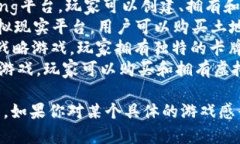 区块链游戏的名称有很多，随着这个新兴领域的