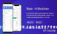 深入探讨imToken钱包博饼：