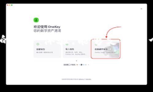 imToken钱包是一个知名的数字货币钱包，支持多种加密货币的存储和管理。它使用安全的私钥管理系统，提供优良的用户体验，能够支持多个区块链资产的管理和交易。此外，imToken还支持去中心化应用（DApp）的访问，为用户提供更加全面的区块链服务。

如果您希望获取更详细的信息或有其他特定问题，请告知我！