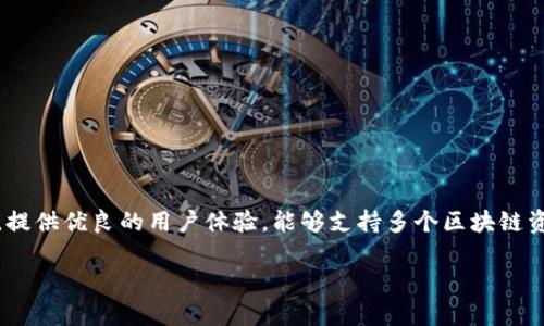 imToken钱包是一个知名的数字货币钱包，支持多种加密货币的存储和管理。它使用安全的私钥管理系统，提供优良的用户体验，能够支持多个区块链资产的管理和交易。此外，imToken还支持去中心化应用（DApp）的访问，为用户提供更加全面的区块链服务。

如果您希望获取更详细的信息或有其他特定问题，请告知我！