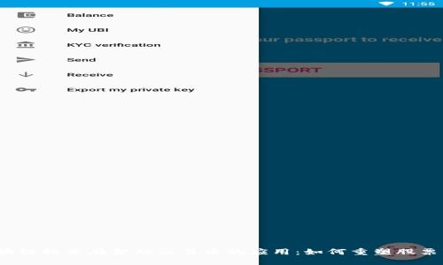  区块链技术在金融交易中的应用：如何重塑股票市场