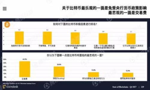 如何解决imToken钱包中莫名产生的币：详细解析及解决方案

关键词：imToken钱包, 币, 加密货币, 钱包安全

内容介绍：
随着区块链技术的发展，加密货币逐渐走进了大众的视野，随之而来的便是各种数字钱包的崛起。imToken作为一款热门的数字钱包，不仅支持多种主流数字货币的存储与转账，还具备去中心化的特性，使得用户能够更加便捷地管理自己的资产。然而，有些用户在使用imToken钱包时，突然发现钱包中有一些莫名其妙的币种出现，导致他们产生了一系列的问题与困惑。本文将详细探讨这一现象的成因、潜在的安全隐患以及有效的解决方案，帮助用户更好地理解自己的资产状况，并提升钱包的安全性。

## 一、莫名币种的出现原因

首先，用户在使用imToken钱包时，可能会发现没有进行任何操作的情况下，有一些新的币种被添加到了钱包中。这种情况通常由以下几种原因造成：

1. **空投活动**：许多区块链项目为了促进其生态发展会进行空投活动，给予用户一些代币作为奖励。这通常是在用户持有一些特定的币种时进行的。因此，如果你曾在某个项目的社群中活跃，或者持有过某种代币，很有可能会收到意想不到的空投。

2. **合约代币添加**：imToken允许用户通过合约进行一些操作，如果你参与过某个代币的合约操作，甚至只是查看过其信息，钱包中可能就会显示该代币。在这方面，用户需要了解的是，有些代币的合约地址并不是安全的，甚至可能是恶意的。

3. **代币跟随牛市**：在牛市时期，币种的流动性极大，许多较为小众的代币可能会被用户注意到，一旦其流动性增加或者市场开始追捧，用户的钱包中自然会频繁出现这些新的币种。

4. **去中心化交易所（DEX）操作**：用户在去中心化交易所上进行交易时，也可能接触到多种不同的代币，这些代币有时会默认添加到用户的钱包中，导致钱包中出现了陌生的币种。

## 二、这些币的安全性如何判断

对于新出现的币种，用户首先应当判断这些币的安全性，以下几个方面是判断安全性的有效标准：

1. **代币合约地址的验证**：每个代币都有其独立的合约地址，用户可以通过一些区块浏览器（如Etherscan）来查询该合约地址的相关信息，确认其是否是合法的代币。

2. **社区和项目背景**：如果该币种属于某个项目，用户应该调查该项目团队的背景、社区活跃度及其开发进度等情况。优质的项目通常具有透明的团队信息和良好的社区氛围。

3. **市场流通及交易所上架情况**：通过CoinMarketCap、CoinGecko等网站查看该币种的市场流通量、交易记录以及是否在主流交易所挂牌交易，这些指标可以帮助判断其可靠性。

4. **用户反馈和经验**：在各种社交媒体或论坛中，查看其他用户对该币的评估及反馈，可以通过大多数人的使用经验来判断其真伪。

## 三、如何清理不需要的币

若用户判断后确认某些币种不具备投资价值或者是潜在的安全风险，可以采取一些措施将其从钱包中移除。

1. **隐藏代币**：imToken允许用户对某些币种进行隐藏，用户可以在钱包内设定，隐藏那些不需要的币种。用户只需在钱包设置中找到“代币管理”选项，即可选择隐藏所需的币种。

2. **删除代币**：对于某些已经没有任何价值的代币，用户可以通过DApp手动将其从钱包中删除，这通常在合约上执行，但这种删除不会影响用户的资金安全。

3. **定期检查资产**：建议用户定期检查自己的钱包资产和代币，及时清理那些不必要的代币，以确保钱包的整洁及安全。

## 四、增强钱包安全性的措施

除了对莫名出现币种的处理外，提升imToken钱包的安全性也是用户需要重点关注的事项，以下是一些安全性提升的措施： 

1. **强密码设置**：确保钱包的访问密码足够强，避免使用常见的字母和数字组合，提高密码的安全性。

2. **双重身份验证**：如果钱包支持双重身份验证，务必启用此功能，增加账户的安全性，防止账户被黑客入侵。

3. **定期备份助记词**：用户应定期备份自己的助记词，确保在设备丢失、损坏的情况下能够恢复钱包。

4. **官网渠道下载和更新**：用户在下载和更新imToken钱包时，务必通过官方网站或授权的渠道进行下载，避免安装来自不明来源的程序。

## 五、用户常见问题

在使用imToken钱包的过程中，许多用户可能会遇到各种问题。以下是一些常见的问题及其解决方案：

### h41. 我该如何处理不明交易记录？/h4
若用户在imToken钱包中发现未曾发起的交易记录，首先需冷静，务必保持警惕。建议用户第一时间核实以下几点：检查交易记录是否是自己未曾意识到的交易；查看钱包的安全设置与助记词的安全存储情况；如果钱包存在被盗的风险，应尽快转移剩余资产，并更改钱包的密码和双重身份验证。

### h42. 为什么我会收到大量的代币？/h4
用户在使用imToken钱包期间，很可能会因为新的空投，或是参与某个基金会活动而收到大量代币。若不想接收这些代币，可以考虑在相应的项目内进行设定，选择是否接受空投。同时也可以通过官方途径了解是否有类似的活动进行。

### h43. 怎样有效提升imToken钱包的使用体验？/h4
为提升使用体验，用户可以定期清理不必要的代币、了解市场动态、关注官方公告，通过提升知识储备来使用这款钱包。同时，用户也应该加入一些社区，跟随大流，增强与他人的交流，从而挖掘更多的使用技巧。

### h44. imToken钱包安全漏洞是否频繁？/h4
根据调查，imToken钱包相对较为安全，但没有绝对的安全保障。用户需时刻保持警惕，注意防范网络钓鱼等安全问题。定期更新APP、刷新密码和保持个人信息的隐私性都是必要的。

### h45. 如何处理恶意币种的风险？/h4
面对恶意币种，用户应保持高度警惕，务必在查阅相关项目的背景与信息后再做决定。建议使用一些安全性较高的查询工具来验证这些币种的真实情况，然后决定是否与之进行互动，切勿随意点击钱包中的未知链接或下载未知合约。

总的来说，使用imToken钱包的用户在享受区块链所提供的便利时，毫无疑问也会面临一些挑战和风险。通过本文的解读，希望能够帮助用户更好地理解隐含的风险，并采取有效的方法来保障自己的资产安全和最佳的使用体验。
