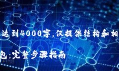 注意：以下内容是一个示