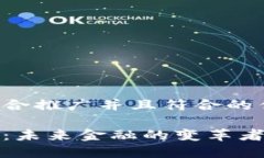 思考一个适合推广并且符