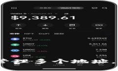  如何使用imToken钱包管理多