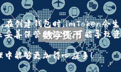 baotiimToken钱包：如何在USDT和BTC之间进行转账/baoti  
imToken, USDT转账, BTC转账, 数字货币钱包/guanjianci  

在数字货币迅速发展的今天，各类数字货币钱包应运而生，其中imToken Wallet作为一款功能强大且用户友好的多链钱包受到广大用户的欢迎。用户通过imToken可以轻松管理多种数字资产，如以太坊及其代币、比特币、USDT等。本文将围绕imToken钱包如何在USDT和BTC之间进行转账进行详细阐述，并解答相关用户可能会提出的问题。

什么是imToken钱包？  
imToken钱包是一款基于区块链技术的数字资产钱包，支持多种主流的数字货币。它支持ERC20代币的转账与管理，是以太坊生态系统的重要组成部分。同时，imToken还支持比特币（BTC）、比特币现金（BCH）、莱特币（LTC）等多种主流数字货币，用户可以通过简单直观的界面进行资产管理。  
imToken的核心功能包括安全性高、用户体验良好、支持多链资产管理等。作为一款非托管钱包，用户的私钥完全由自己控制，保障了资产的安全性。在不断完善的版本中，imToken还加入了DeFi功能，用户可以轻松参与各种去中心化金融产品。   

USDT和BTC之间的转账原理  
USDT（Tether）是一种稳定币，其价值与美元一比一挂钩。BTC（Bitcoin）则是一种具有去中心化特性的数字货币，是市场上最早也是最有影响力的数字货币之一。虽然两者在性质上有所不同，但它们都可以通过数字钱包如imToken进行存储和转账。  
在imToken中，USDT和BTC都是资产的一部分，但因为它们是在不同的区块链上运行（USDT的以太坊版本在以太坊上，而BTC在比特币区块链上），所以用户必须通过特定的方式将USDT转换成BTC或反之。  
通常情况下，用户可以通过交易平台进行数字货币的兑换，或者使用某些支持跨链转账的协议和服务。imToken作为钱包应用本身不提供兑换功能，但可以方便用户在其他平台上进行相关交易。  

如何在imToken钱包中进行USDT转BTC的操作？  
在imToken钱包中直接进行USDT转BTC的操作需要依靠第三方交易所。以下是具体步骤：  
1. 打开imToken钱包，查看账户中的USDT资产；  
2. 选择合适的交易平台，例如Binance、Huobi等，确保该平台支持USDT/BTC交易对；  
3. 在交易平台中注册并完成KYC认证；  
4. 将imToken钱包中的USDT转入交易平台在USDT上的地址；  
5. 在交易平台上选择USDT/BTC交易对，输入想要兑换的USDT数量，点击“交易”；  
6. 一旦交易完成，返回imToken钱包，查看BTC余额即可。  
务必注意交易平台的交易手续费及网络费用，选择适合自己的时机进行交易能够降低成本。  

在转账中如何保障资金安全？  
在进行数字货币的转账时，安全性是每个用户都必须关注的重要问题。以下是一些保障资金安全的建议：  
1. **保护私钥**：用户的私钥是维护数字资产安全的关键，务必保证其不丢失或泄露。通过助记词进行备份，也是一个重要的安全方式。  
2. **选择正规交易平台**：当需要兑换USDT和BTC时，选择知名的、具备良好信誉的交易平台是确保交易安全的重要步骤。同时，了解交易平台的安全措施、用户评价等，也能为选择的正确性提供参考。  
3. **双重认证**：在注册交易平台账户时，启用双重认证功能（例如手机短信验证码或Authy）能有效提升账户安全性。即使账号信息被盗也能大大降低损失风险。  
4. **定期更换密码**：定期更换钱包及交易平台的登录密码，避免长期使用同一密码，这将有利于保护用户账户。  
5. **警惕钓鱼网站**：用户在进行转账及交易之前要确保访问的确实是官方网站，避免进入钓鱼网站以致个人资产损失。可通过输入网址而非点击链接的方式确定安全性。  

可能遇到的错误与解决办法  
在转账过程中，用户可能会遇到一些常见问题。了解这些问题及其解决办法，有助于提升用户体验：  
1. **转账失败**：出现转账失败的情况，用户应检查网络连接是否正常，确认钱包及交易所的故障情况。如果转账状态显示“pending”，则说明交易尚未被确认，需耐心等待链上确认。  
2. **手续费不足**：在转账过程中，手续费不足可能导致交易未能成功。用户需要根据当前的网络拥堵情况，合理设置交易费用，可以通过相关工具查询当前手续费价位。  
3. **转账延迟**：网络拥堵或某些特定的时间段（如比特币价格大幅波动时期），都可能造成转账延迟，此时用户需要主动与钱包或交易平台的客服沟通，查看是否有系统问题。  
4. **兑换问题**：如果用户在交易平台无法完成USDT换BTC的操作，需要仔细查看是否购买和出售的数量合适，以及是否满足平台的最低交易要求。查看相关的限制条件，确保交易的及时性。  

总结  
在imToken钱包中进行USDT与BTC之间的转账实际上是一个通过外部平台进行的兑换过程。用户需要细致的关注安全性、流程完成情况以及费用问题。通过合理选择交易平台、保护好自己的私钥、加强账户的安全性，用户可以在数字货币的世界里更好地掌控自己的资产，获得更好的交易体验。  

常见问题解答  
用户在使用imToken钱包转账中可能会有些疑问，下面对一些常见问题进行解答：

1. imToken钱包支持哪些数字货币？  
imToken钱包作为一款创新的数字货币钱包，其支持多种主流数字货币，包括比特币（BTC）、以太坊（ETH）、USDT、莱特币（LTC）、比特币现金（BCH）等，同时支持ERC20代币的管理。  
用户通过imToken钱包可以在一个易于管理的界面中查看所有资产，进行转账或兑换操作。由于其持续更新与，imToken钱包还为用户提供了去中心化的多种DeFi功能。用户还可以参与借贷、流动性挖掘等各类活动。  
选择imToken钱包的用户无论是新手还是老手，都能找到其合适的功能以满足他们的需求。  

2. 在imToken钱包转账要多长时间才能完成？  
转账的时间取决于多个因素，包括所选择的数字货币类型、当前网络的拥堵情况、手续费的设定等等。通常情况下，转账比特币需要10分钟至1小时不等，而以太坊转账则较快，通常在数分钟内完成。如果在转账过程中设置的手续费过低，可能会导致交易长时间未确认。  
对于用户来说，保持关注交易状态、及时设置合理的手续费是至关重要的。此外，imToken钱包的用户在进行交易时，可以通过区块链浏览器追踪特定交易的状态，从而确认转账是否成功。   

3. 如何处理转账失败的问题？  
转账失败可能在数字资产的转移中是常见的情况。首先，用户需要确认自己所填金额是否正确、手续费是否充足并确保网络状况正常。如果转账仍然未成功，建议用户查看imToken中显示的错误信息，或与交易所客服联系寻求解决方案。  
通常情况下，用户还可以通过区块链浏览器监控交易状态，确认是否在网络上被记录。此外，用户在操作时需确保没有网络波动导致中断最近的交易，通常等待一段时间再进行重试，也可能解决问题。  

4. imToken钱包安全吗？  
imToken钱包作为一款非托管钱包，其安全性取决于用户如何管理自己的私钥和助记词。用户的私钥直接掌握在自己手中，imToken并不保存用户的私钥，因此不易受到黑客攻击。同时，用户需采取合适的措施来加强自身的账户安全，例如启用双重认证、定期更换密码、仔细检查转账地址等，以降低风险。  
另外，定期关注imToken是否有安全漏洞公告及更新日志，下载最新版本以保障资产安全。用户需要保持警惕，确保不点击可疑链接，以防止钓鱼骗局的发生。  

5. 如何在imToken钱包中备份和恢复资产？  
在imToken钱包中备份和恢复资产意味着确保用户在丢失设备或无法访问账户信息的情况下，能方便地找回所有数字资产。用户可以通过助记词进行备份。在创建钱包时，imToken会生成一组助记词，请确保将其妥善保存，避免丢失。  
若需恢复钱包，可以通过助记词在任意一部设备上轻松恢复访问。用户在重置钱包时，需确保使用与原始钱包相同的助记词，以确保能够找回所有资产；若未妥善保管助记词，可能导致资产永久性丢失。用户需要保持助记词的安全存储和保密，切勿将助记词透露给任何人或在线平台。  

通过以上的讨论与分析，相信您对在imToken钱包中进行USDT与BTC的转账有了更深入的理解，并能够有效处理与之相关的问题。希望您在数字资产的管理中能够更加得心应手！