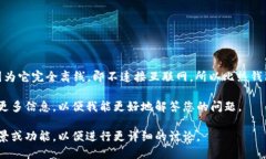 冷链钱包（Cold Wallet）是一