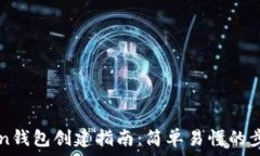   imToken钱包创建指南：简