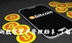 imToken钱包：您的数字资产