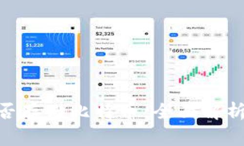 imToken钱包能否存储比特币：全面解析与常见问题解答