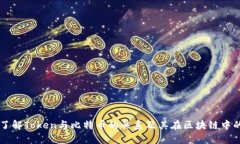 深入了解Token与比特币的关