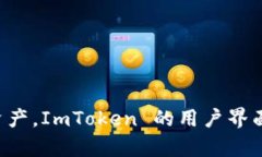 ImToken 是一款数字资产钱包