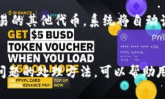 如何在imToken钱包中添加