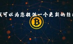 注意：因为字数限制，我无法在一次请求中提供