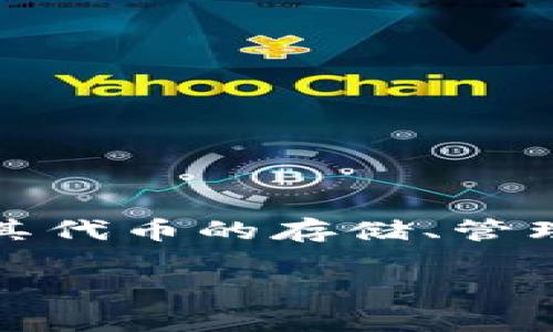 ImToken并不是以太坊的官方钱包，但它是一个非常受欢迎的以太坊钱包，广泛用于以太坊及其代币的存储、管理和交易。接下来，我将详细介绍与imToken相关的内容，回答一些常见问题，并提供深入的分析。

imToken钱包详细解析：以太坊的最佳选择之一