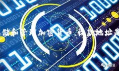 注意： imToken钱包是一种数字资产钱包，通常用于