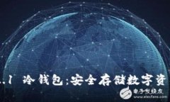 : imToken 2.1 冷钱包：安全存储数字资产的最佳选择
