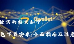 和关键词的格式如下：I