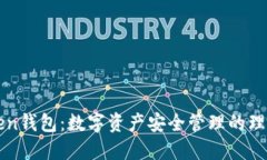 imToken钱包：数字资产安全