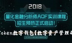 什么是imToken数字钱包？数