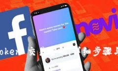 如何找回 imToken 交易密码